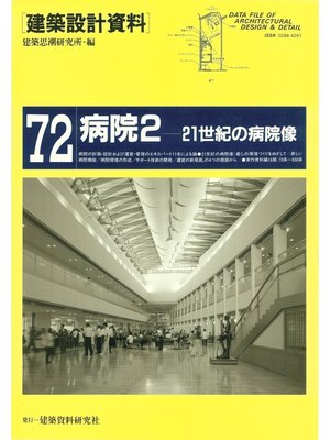 cover image of 病院２